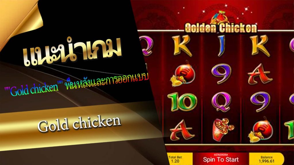 แนะนำเกม 