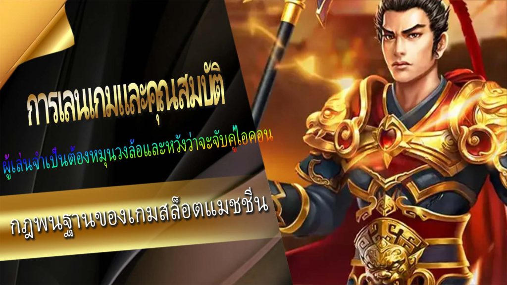 การเล่นเกมและคุณสมบัติ