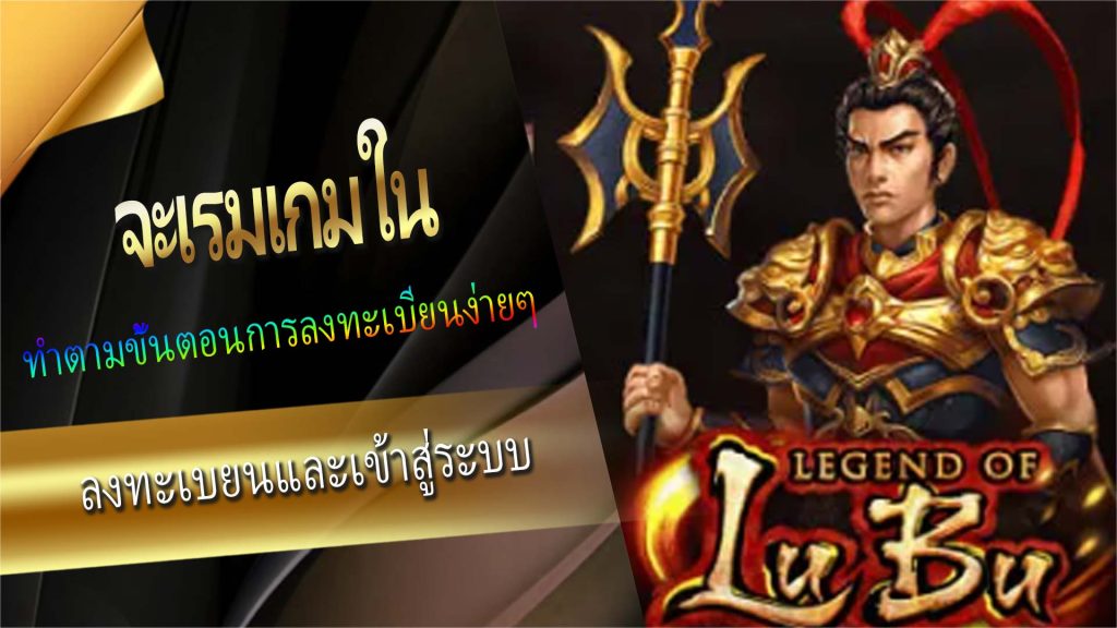 ลงทะเบียนและเข้าสู่ระบบ