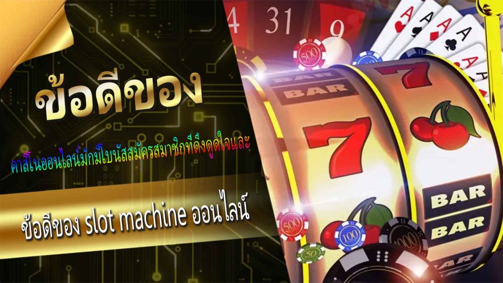 ช่วงของ Return to Player ใน slot machine